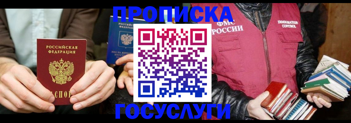 прописка 2025 в Буинске