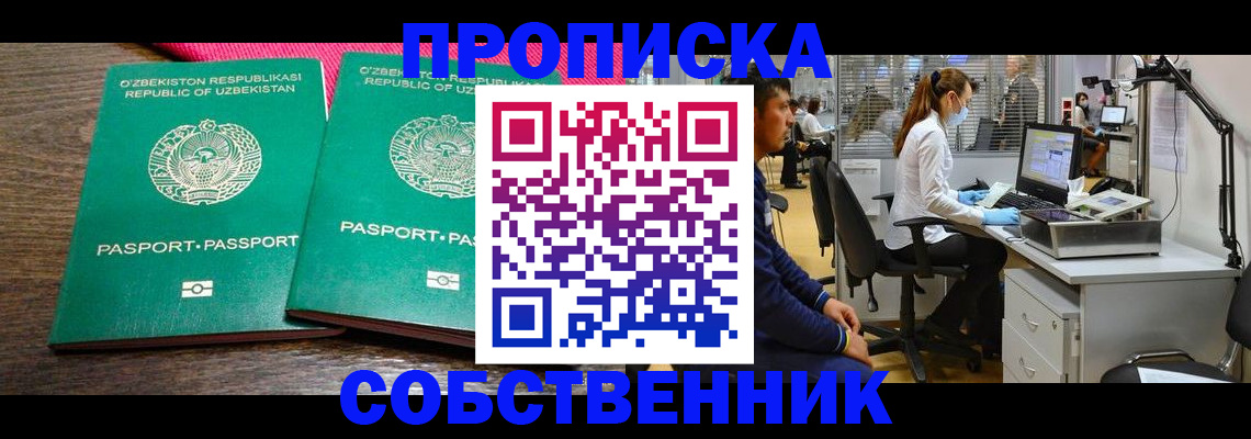 прописка регистрация в Буинске